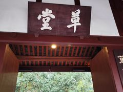 -成都杜甫草堂博物馆