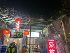 -聚首堂·特色小吃·肘子(什刹海德胜门店)
