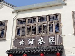 -云河农家乐饭店(福禄缘树山店)