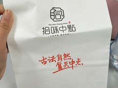 -拾味中点(泺文路店)