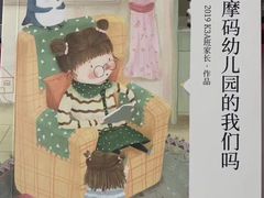 -当代MOMAKIDS托育中心
