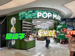 -泡泡玛特POPMART(天环购物中心店)