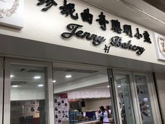 门面-珍妮曲奇聪明小熊(尖沙咀店)
