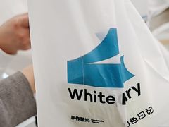 -白色日记·手作酸奶(麦凯乐店)