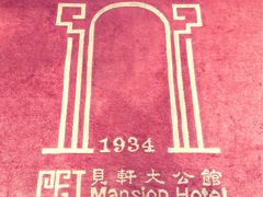 -荣府宴(南阳路店)