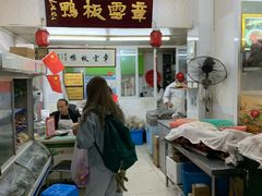 -章云板鸭(总店)