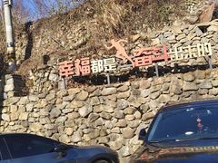 -鹿亭中村