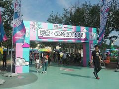 -秦皇岛乐岛海洋王国