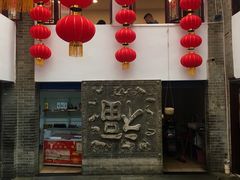 门面-四合院(黔灵西路店)