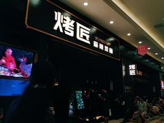 门面-烤匠麻辣烤鱼(环球中心店)