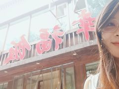 -幸福饭店(佛山路东段店)