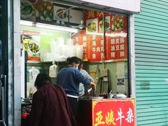 门面-峰景台亚姨牛杂