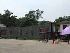 门面-陶然亭公园