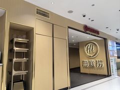 -海底捞火锅(崇文门新世界百货店)