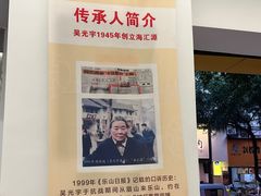 -嘉州海汇源老烧麦店(东大街总店)