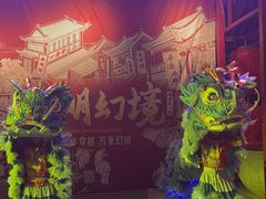 -大明幻境第一城