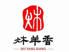 -炑羊香烤全羊(西三旗店)