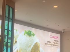 -小杨生煎(香港名都店)