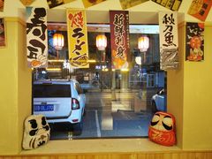 门面-千吉日本料理(日本一条街店)