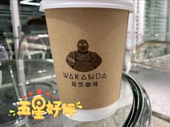 -wakanda瓦坎达咖啡(创享天地店)
