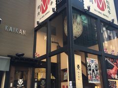 -松阪牛焼肉M(法善寺横丁店)