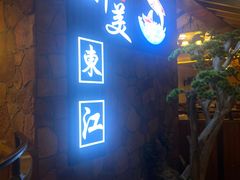 -醉美东江·三文鱼