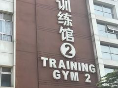-武术世家少儿培训中心(首都体育学院店)