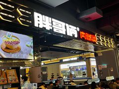 -胖哥俩肉蟹煲(梅溪步步高店)