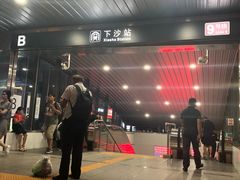 -下沙(地铁站)