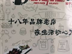 -新凯旋烧烤·燕姐千岛湖土菜