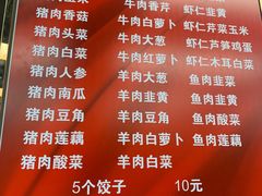 -奉天蚨祥饺子馆
