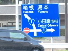-箱根Pax吉野酒店