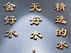 -舍予茶(桂林路店)