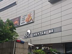 -喜茶(深圳喜荟城店)