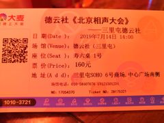 -德云社(三里屯店)