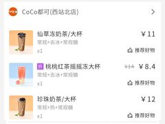 -CoCo都可(北京西站北广场店)