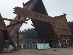 -哈尔滨北方森林动物园