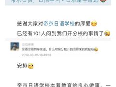 -帝京日语(春熙路旗舰校区)