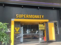 -超级猩猩健身·团课(海岸城店)