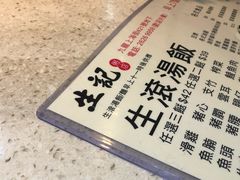 -生记粥店(旺角店)