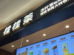 -桂桂茶(滨江百联店)