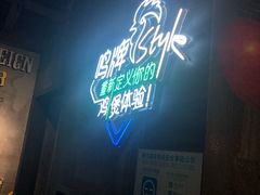 -鸣牌鸡煲(大岭山店)