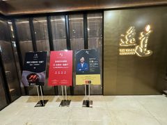 -逸道(益丰·外滩源店)