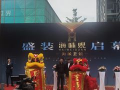 -海味观(老西门店)