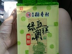 -北京稻香村(京港城生活广场店)