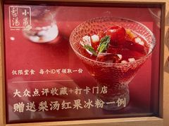 -小吊梨汤·北京菜·烤鸭(鸟巢店)
