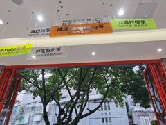 -喧闹·东方大气茶(鹅岭二厂店)