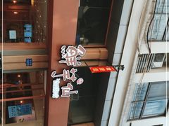 -鲜芋仙(中山路店)