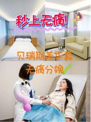 -杭州贝瑞斯美华妇儿医院·早孕·产检·儿科