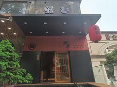 -1912街区